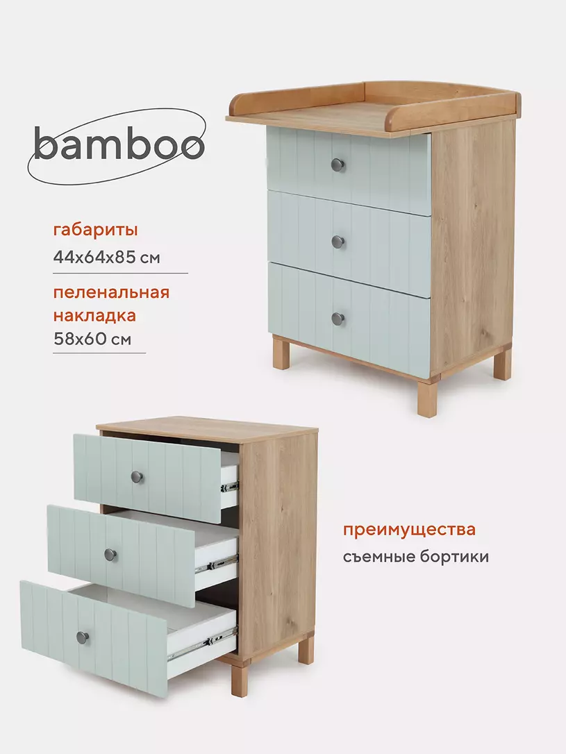 Комод Rant Bamboo